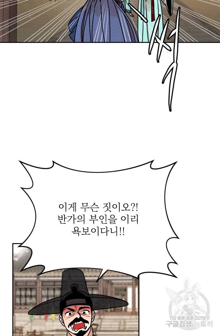 공주, 선비를 탐하다 4화 11