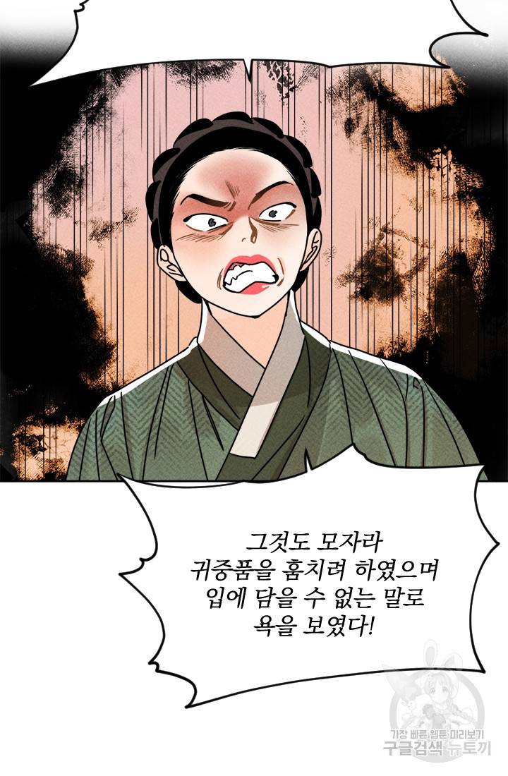 공주, 선비를 탐하다 4화 13