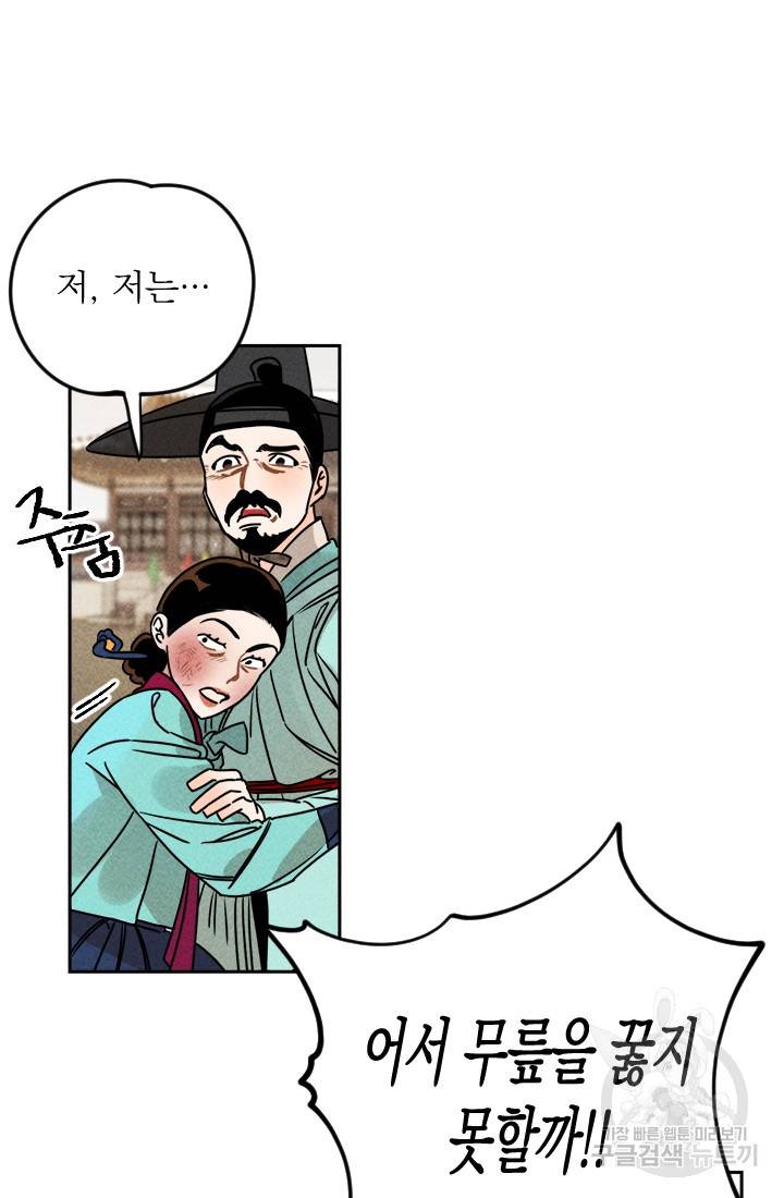 공주, 선비를 탐하다 4화 14