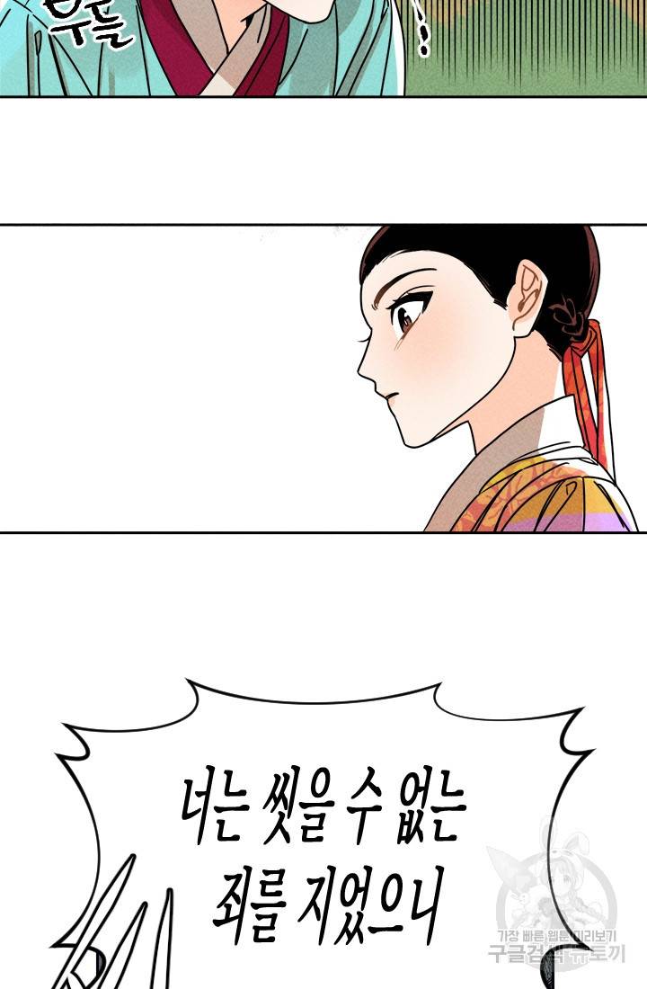 공주, 선비를 탐하다 4화 16
