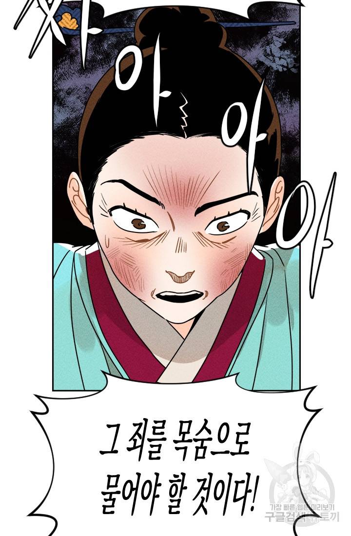 공주, 선비를 탐하다 4화 17