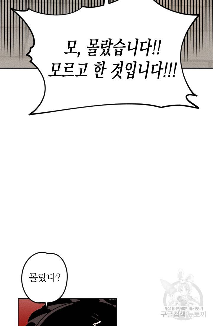 공주, 선비를 탐하다 4화 19