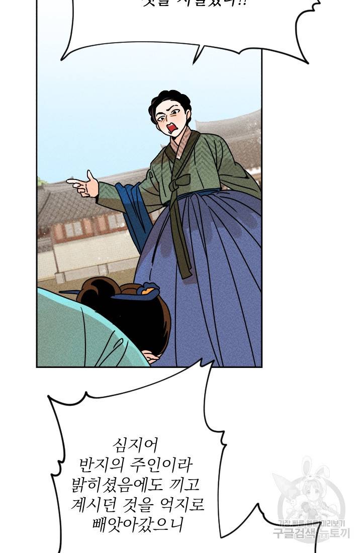 공주, 선비를 탐하다 4화 22
