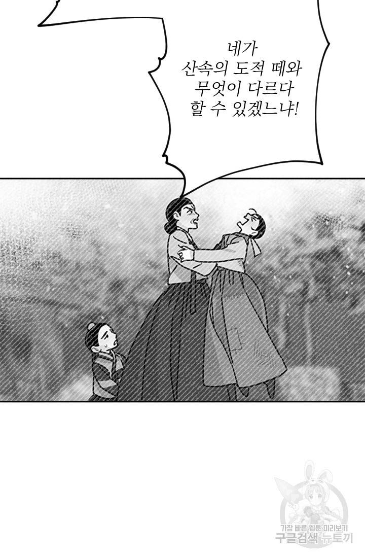 공주, 선비를 탐하다 4화 23