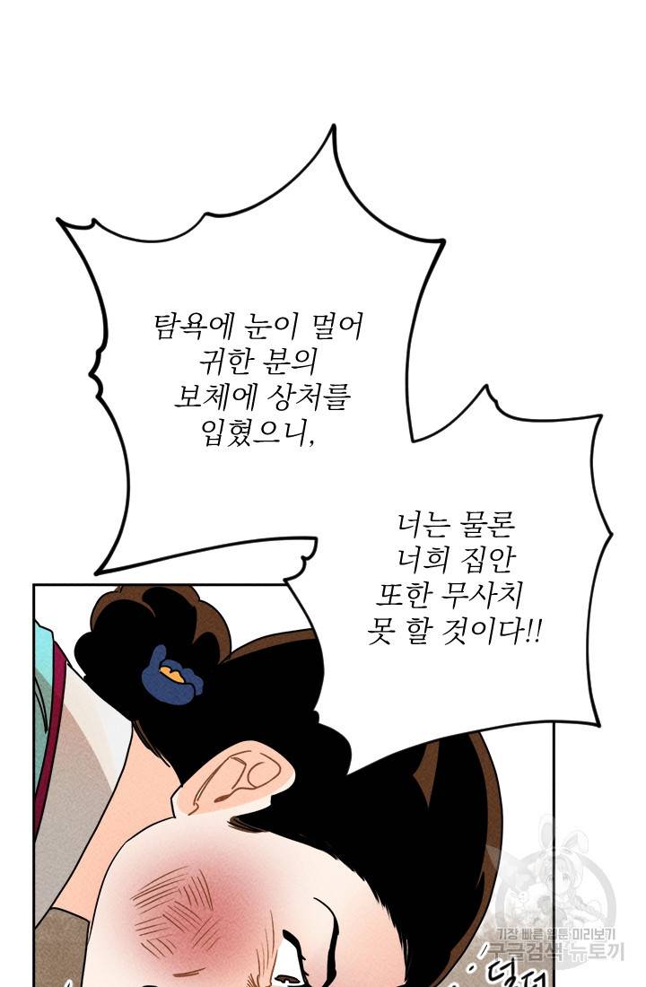 공주, 선비를 탐하다 4화 24