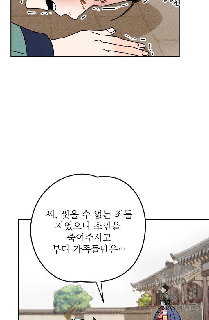 공주, 선비를 탐하다 4화 25