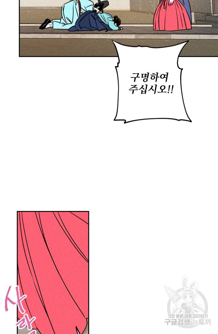 공주, 선비를 탐하다 4화 26