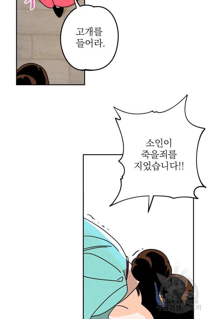 공주, 선비를 탐하다 4화 27