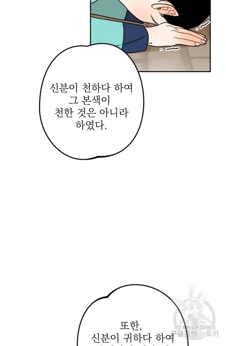 공주, 선비를 탐하다 4화 28