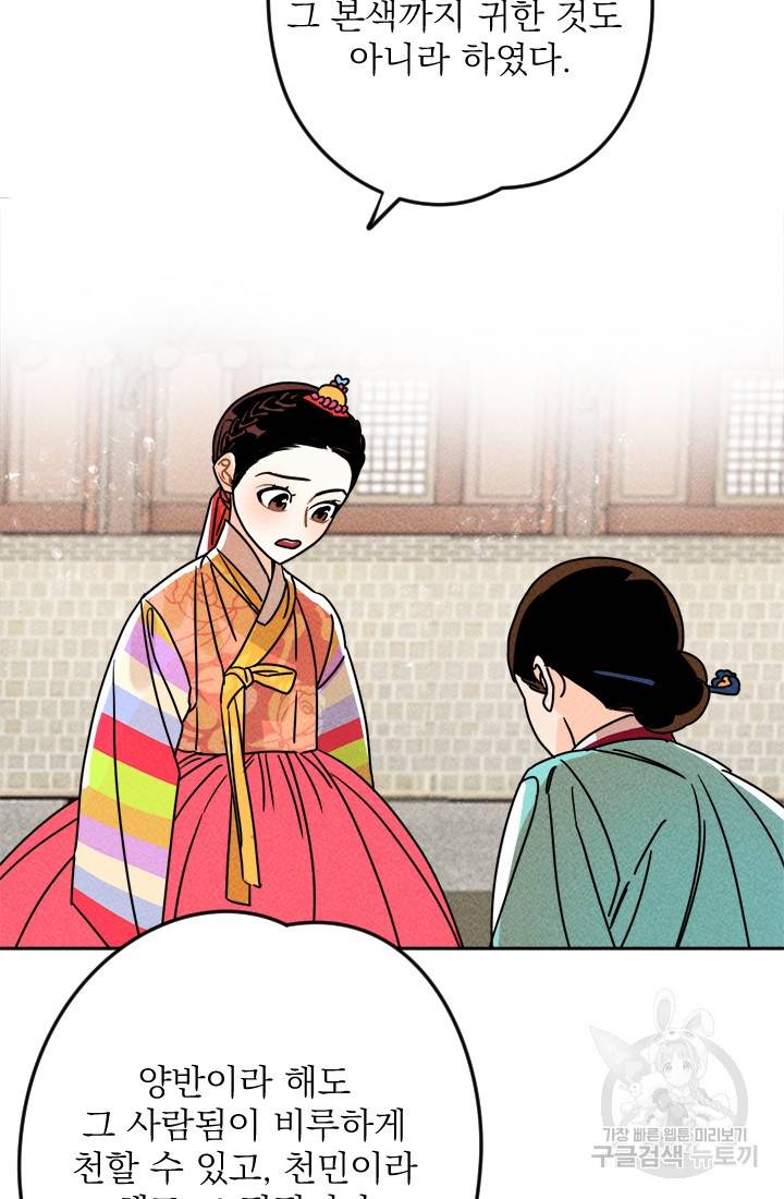 공주, 선비를 탐하다 4화 29