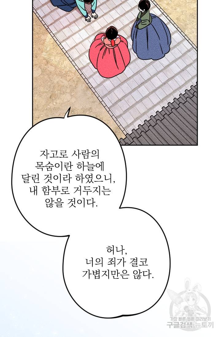 공주, 선비를 탐하다 4화 31