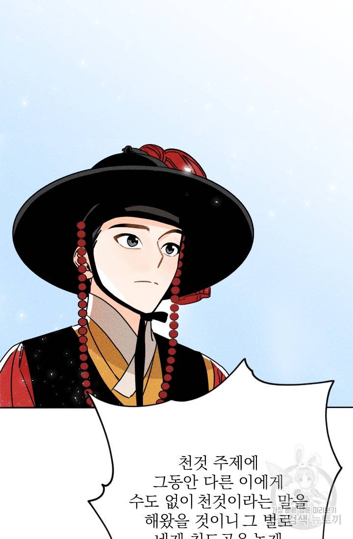 공주, 선비를 탐하다 4화 32