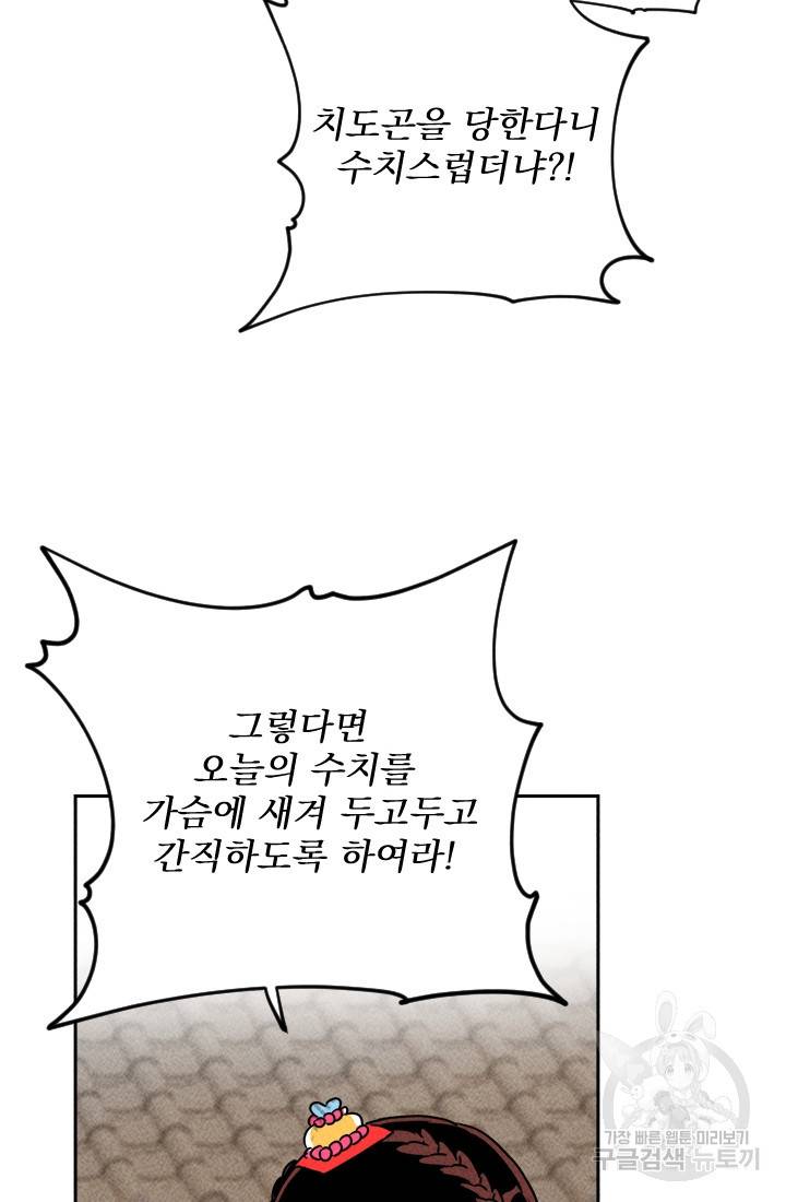 공주, 선비를 탐하다 4화 34