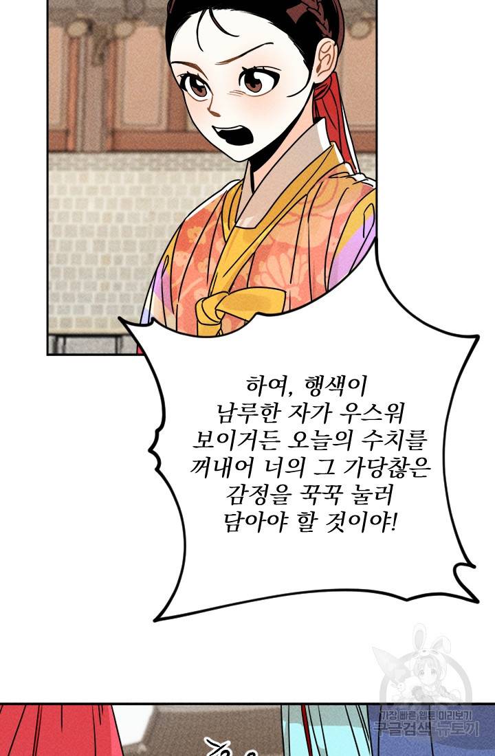 공주, 선비를 탐하다 4화 35