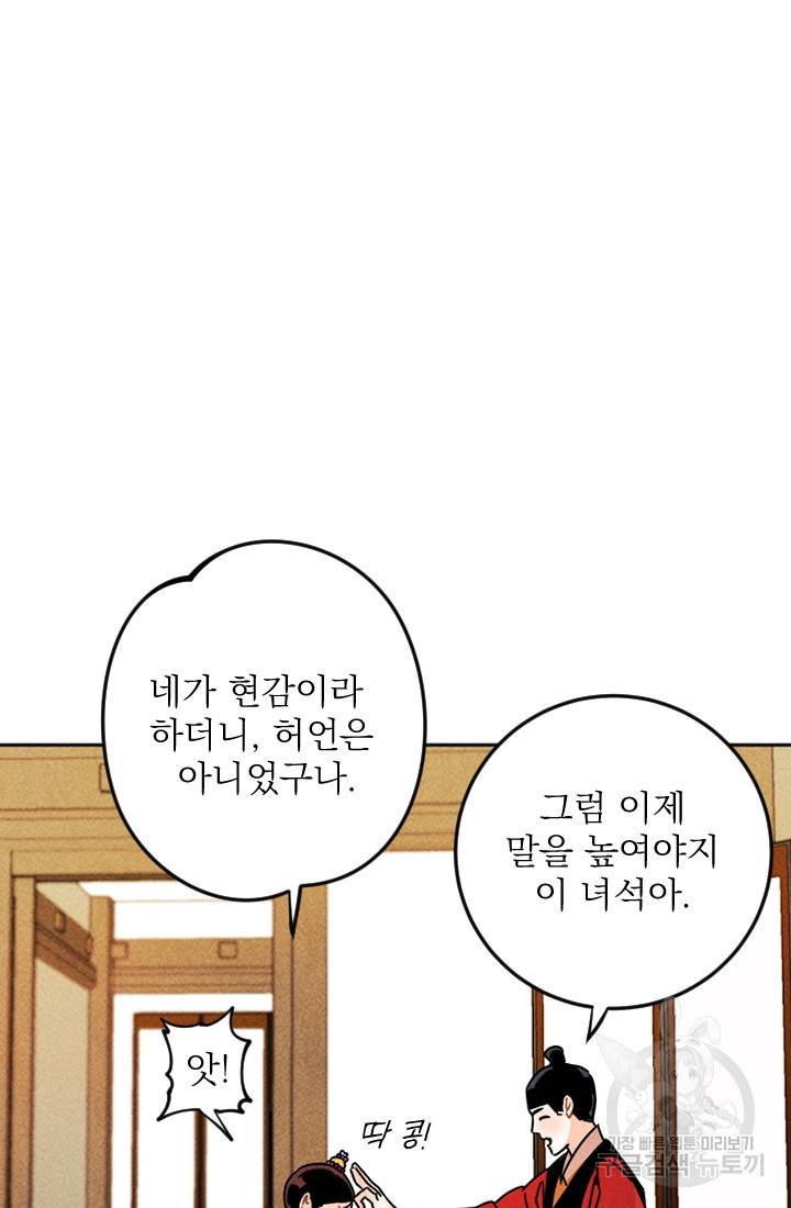 공주, 선비를 탐하다 4화 39