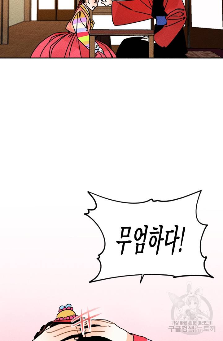 공주, 선비를 탐하다 4화 40