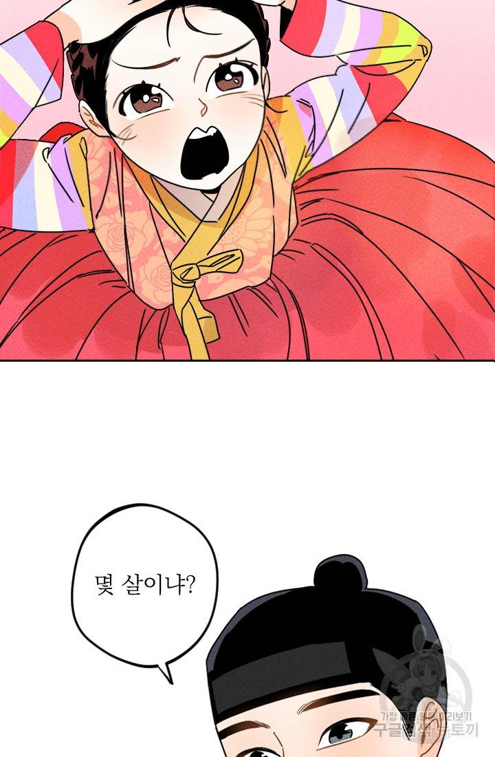 공주, 선비를 탐하다 4화 41