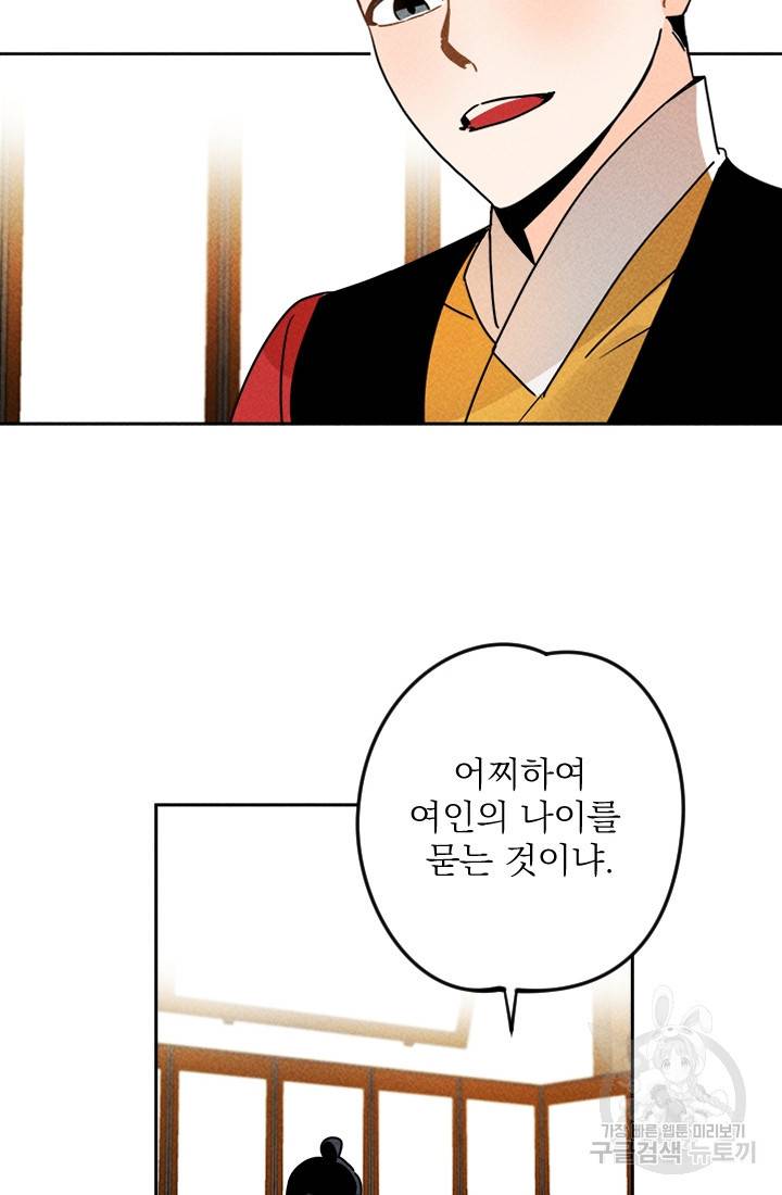 공주, 선비를 탐하다 4화 42