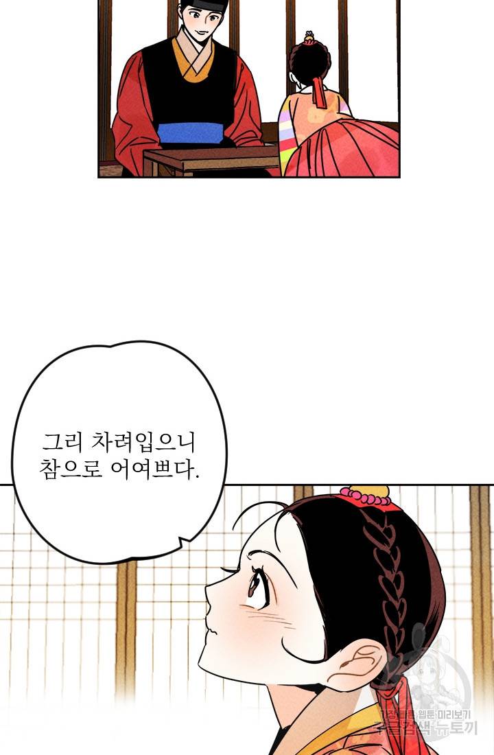 공주, 선비를 탐하다 4화 43