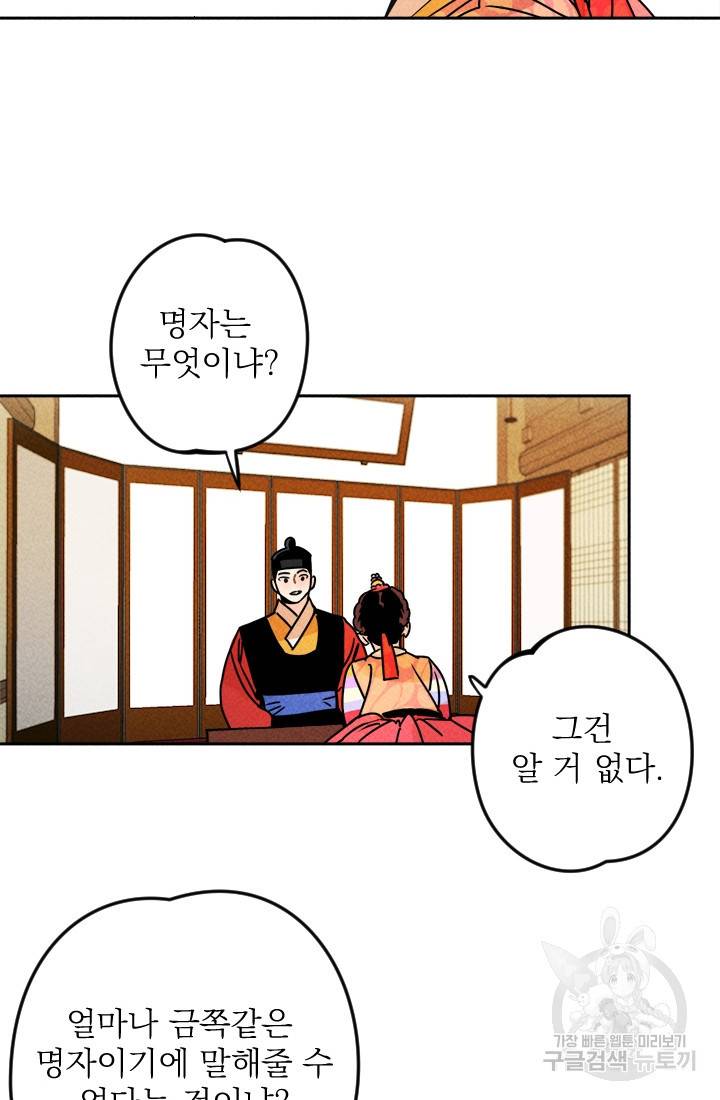 공주, 선비를 탐하다 4화 44
