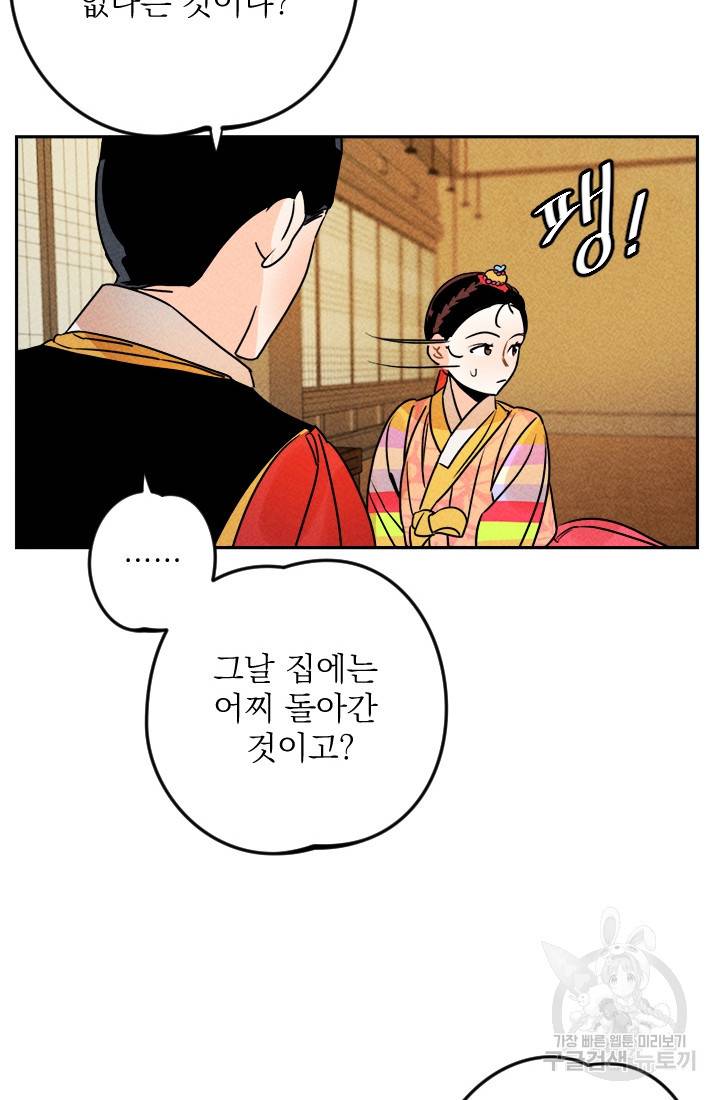 공주, 선비를 탐하다 4화 45