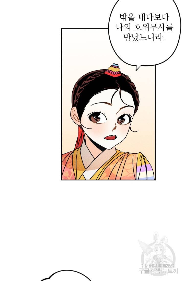 공주, 선비를 탐하다 4화 46
