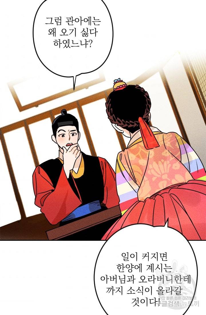 공주, 선비를 탐하다 4화 47