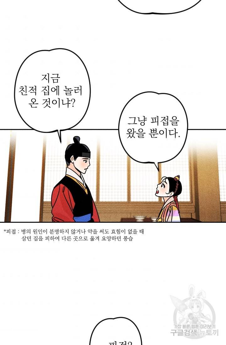 공주, 선비를 탐하다 4화 48