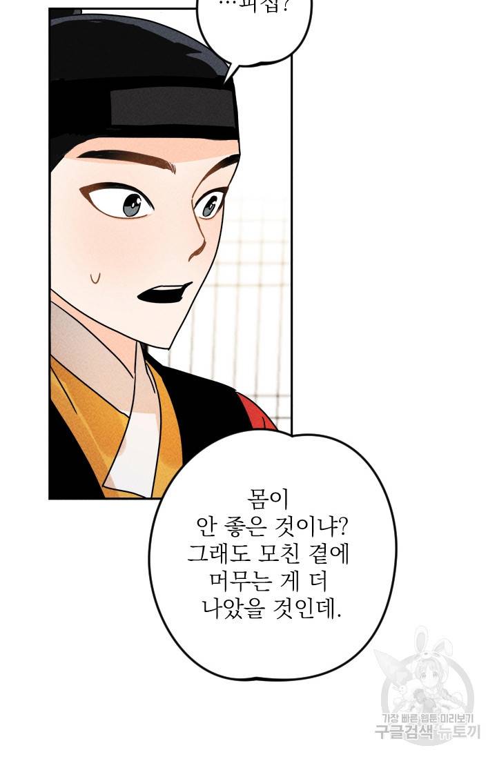 공주, 선비를 탐하다 4화 49