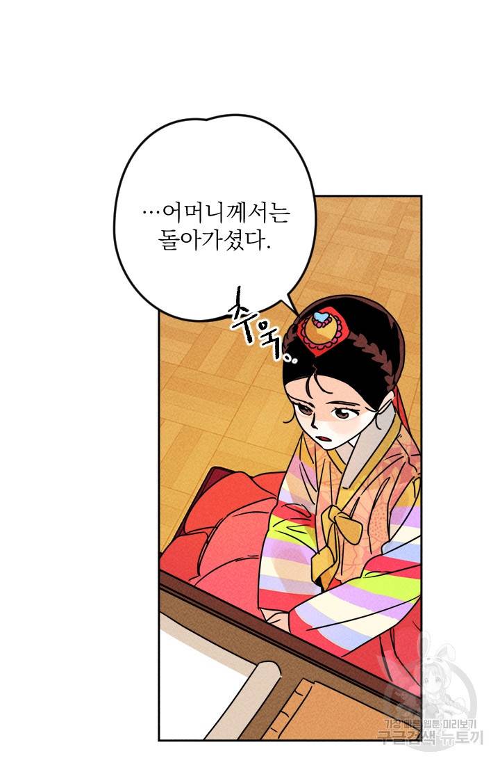 공주, 선비를 탐하다 4화 50