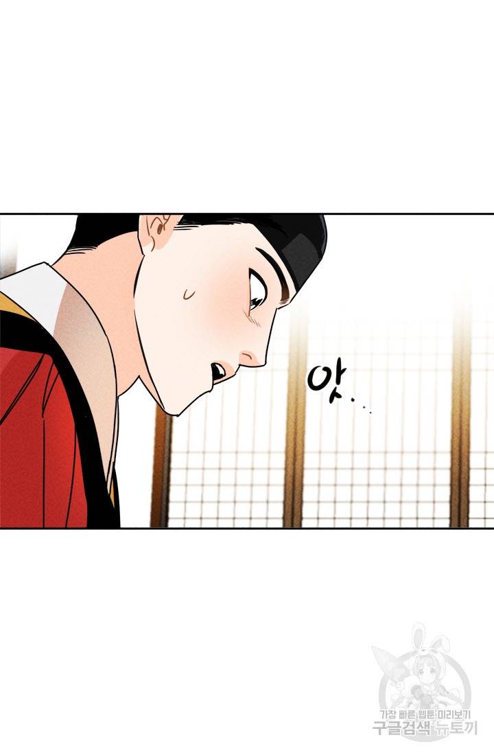 공주, 선비를 탐하다 4화 51