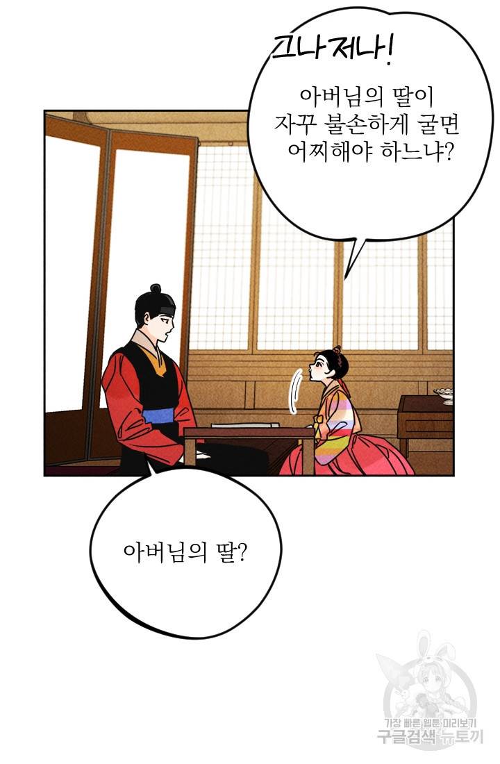 공주, 선비를 탐하다 4화 52