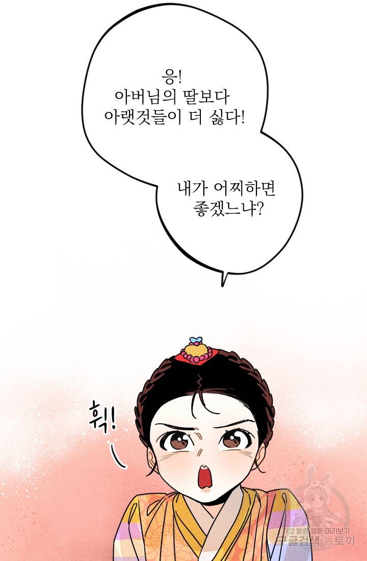 공주, 선비를 탐하다 4화 53
