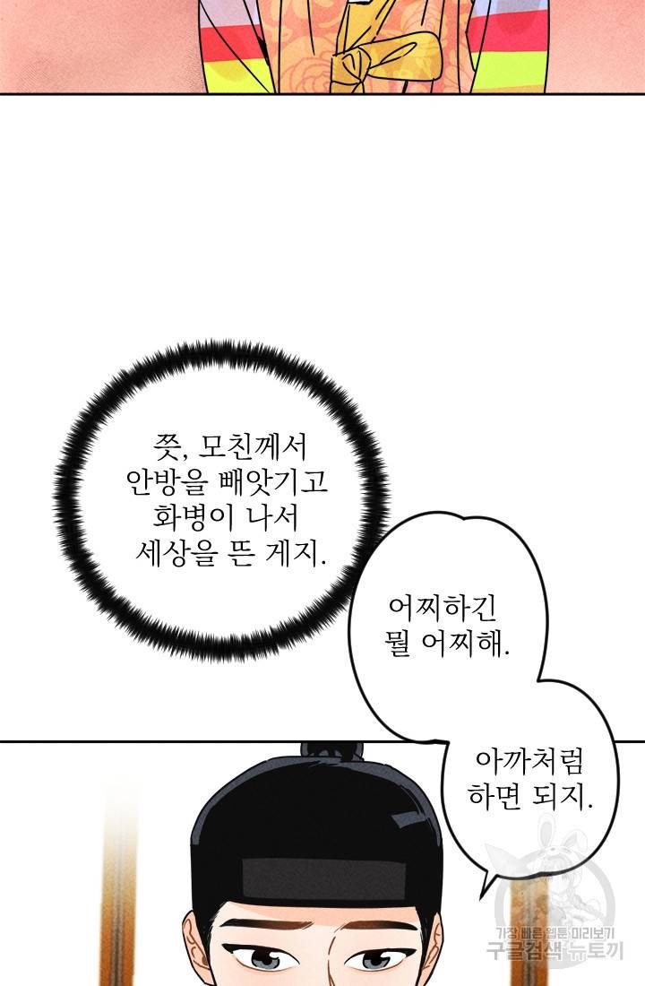 공주, 선비를 탐하다 4화 54