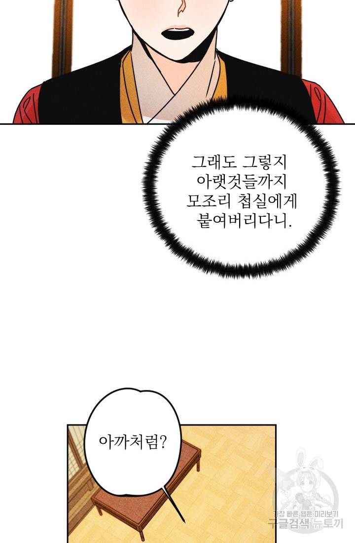 공주, 선비를 탐하다 4화 55