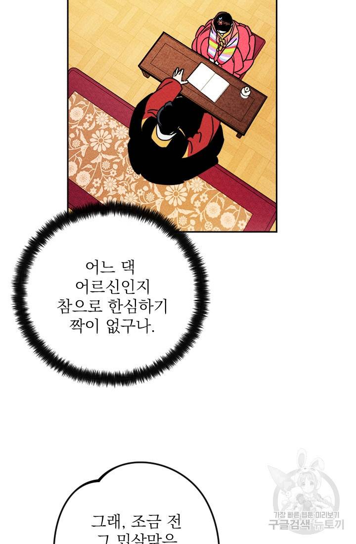 공주, 선비를 탐하다 4화 56