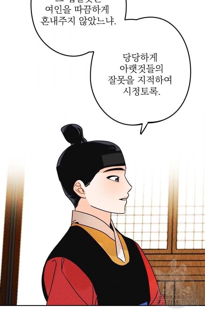 공주, 선비를 탐하다 4화 57