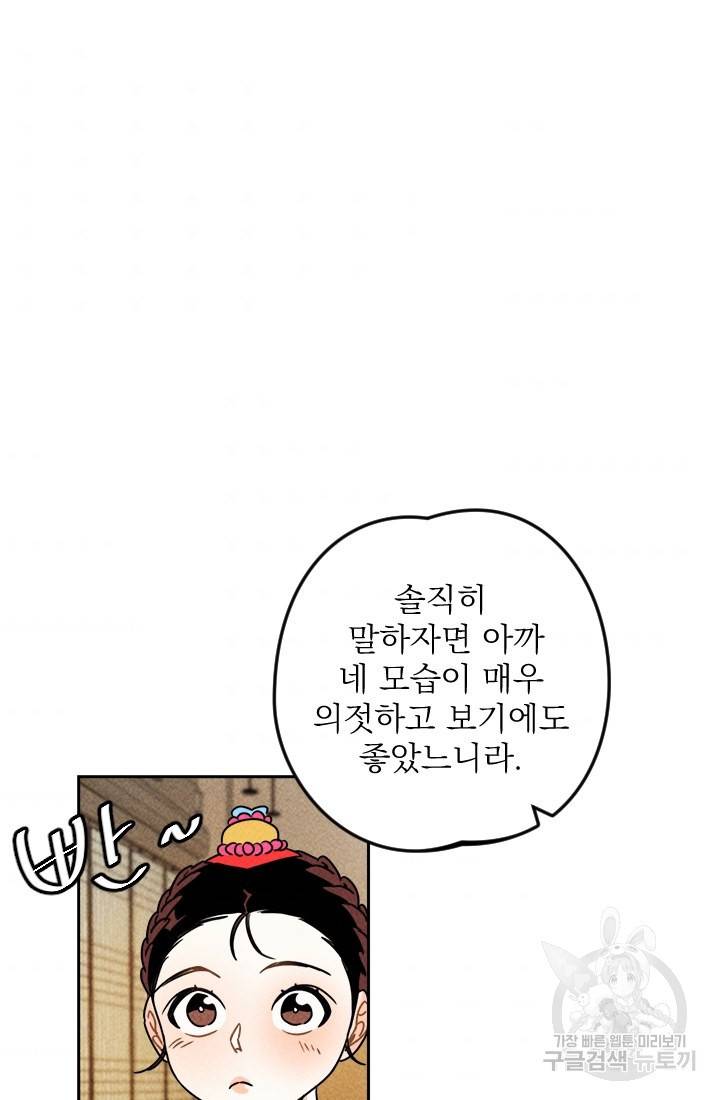 공주, 선비를 탐하다 4화 58