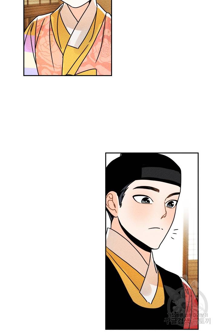 공주, 선비를 탐하다 4화 59