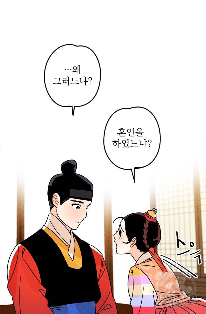 공주, 선비를 탐하다 4화 60