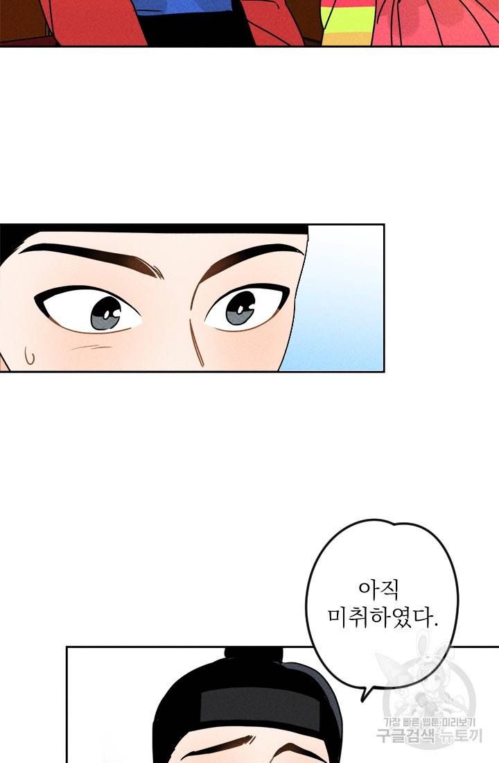 공주, 선비를 탐하다 4화 61