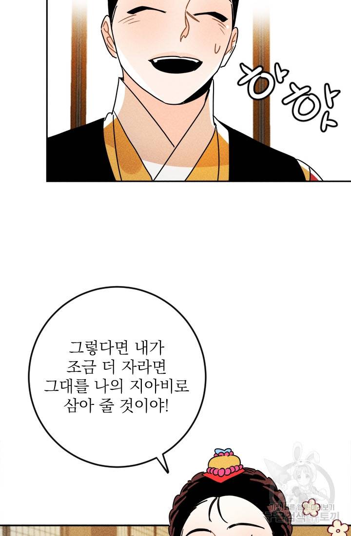 공주, 선비를 탐하다 4화 62