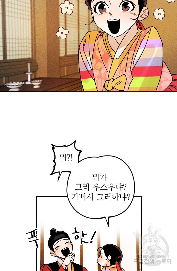 공주, 선비를 탐하다 4화 63