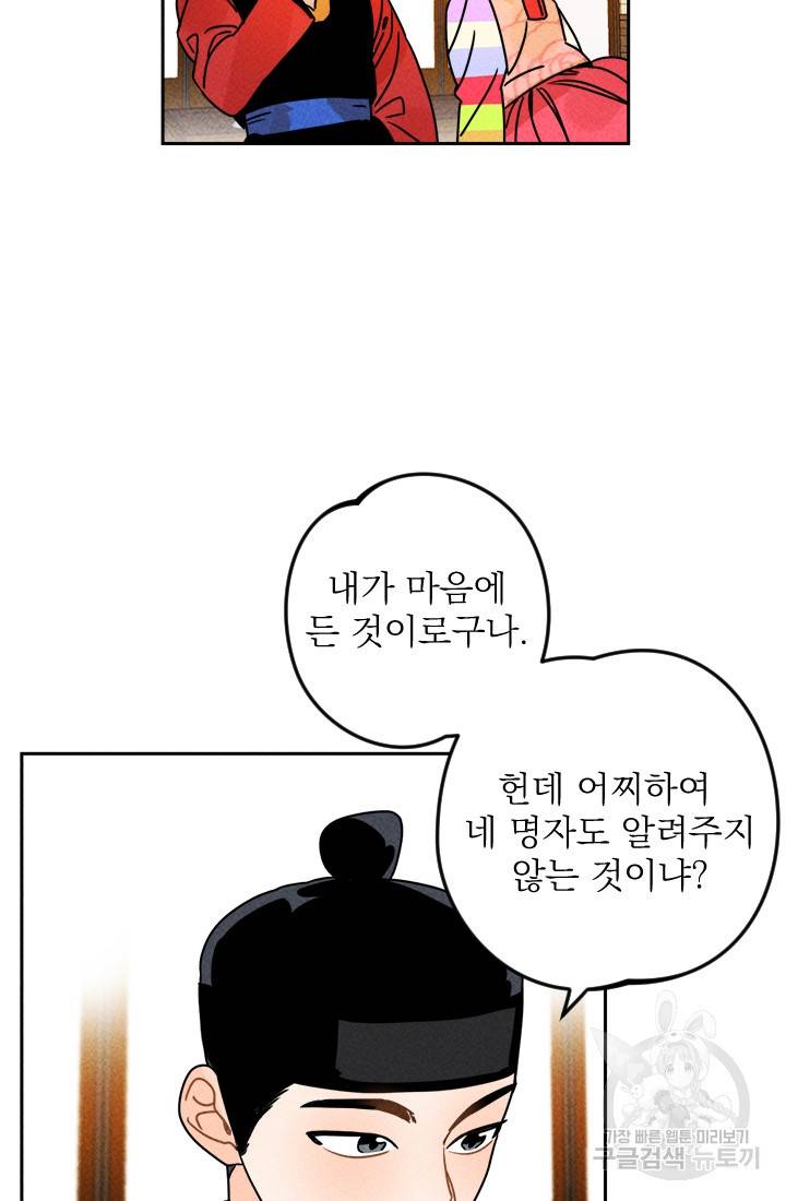 공주, 선비를 탐하다 4화 64
