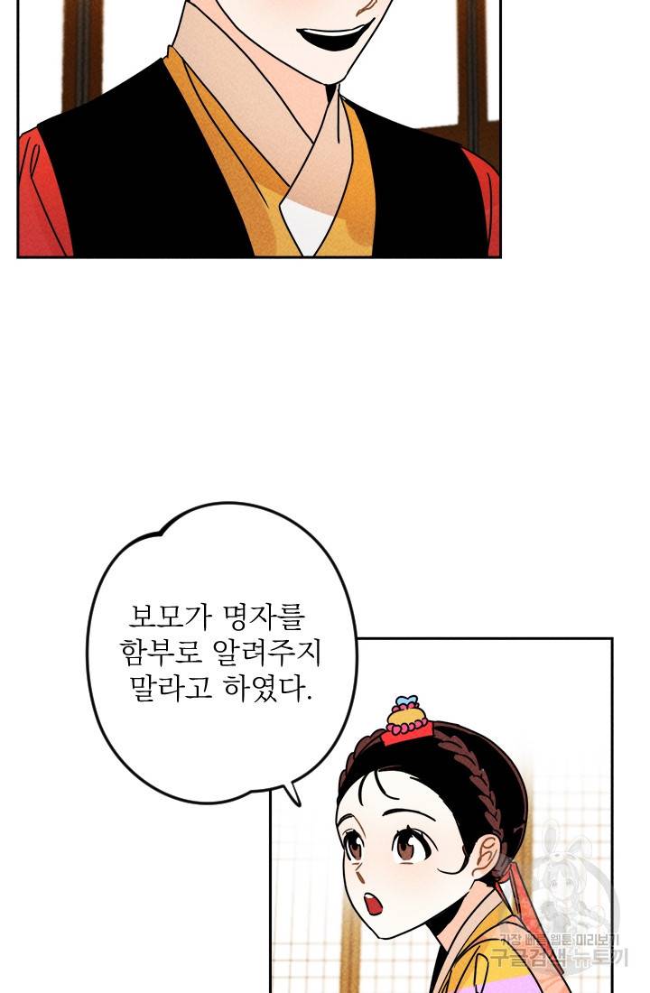 공주, 선비를 탐하다 4화 65