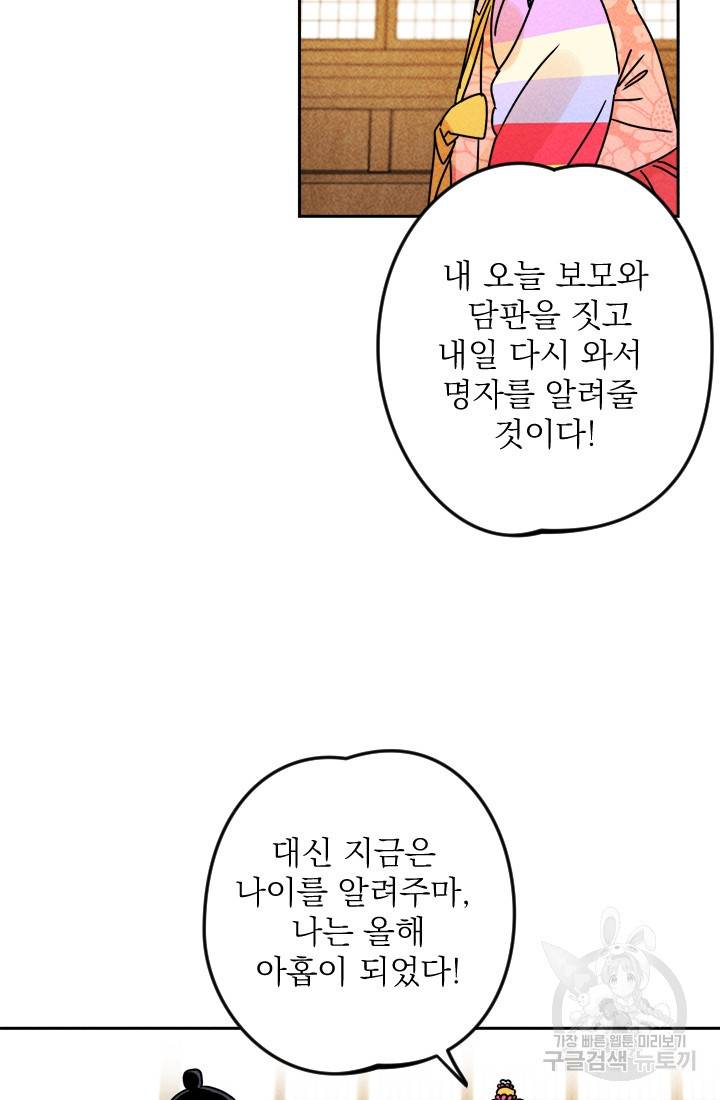 공주, 선비를 탐하다 4화 66