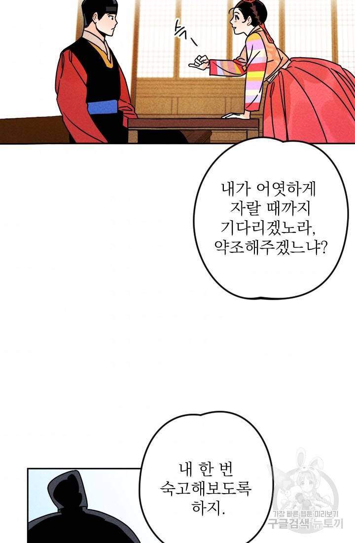 공주, 선비를 탐하다 4화 67