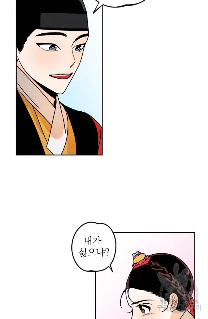 공주, 선비를 탐하다 4화 68