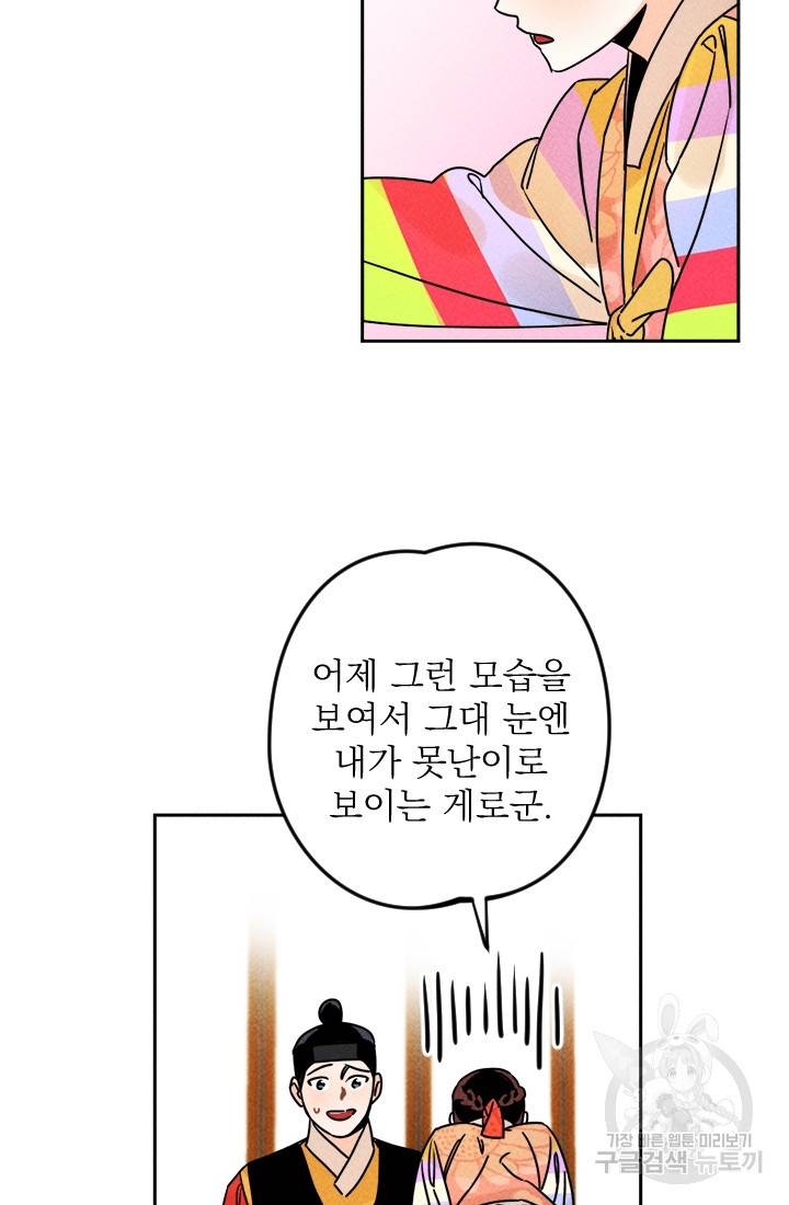 공주, 선비를 탐하다 4화 69