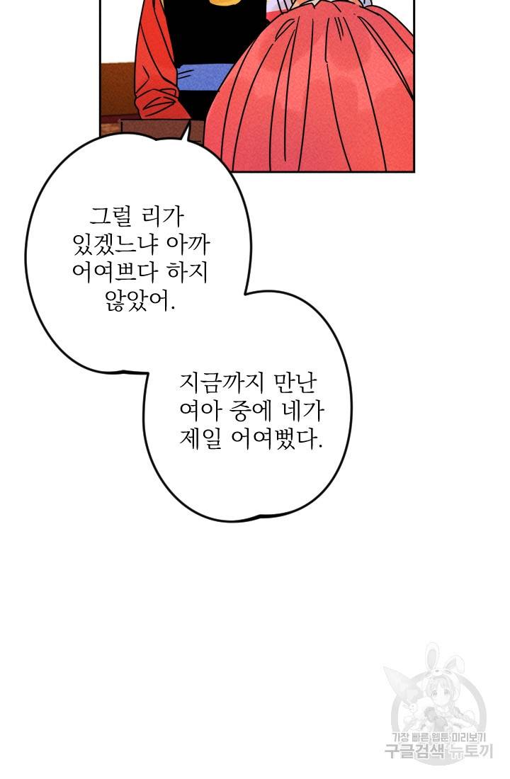 공주, 선비를 탐하다 4화 70